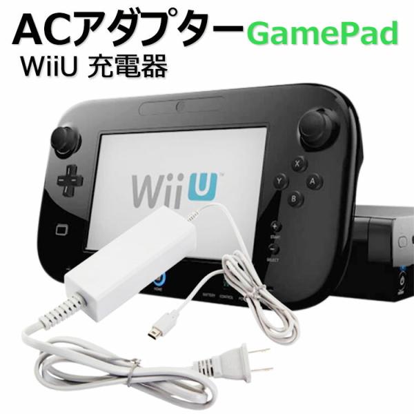 Wii u 充電器 専用 WiiU 充電器 wii 充電 ACアダプター GamePad ゲームパッ...