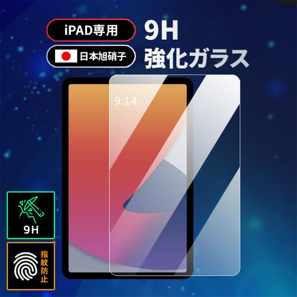 商品名 : 強化ガラスフィルム-6029厚み : 0.33mm対応機種 - iPad 第10世代（2022）- iPad Pro11inch /iPad Air5/Air4- iPad Pro 10.5(2017)/Air3(2019)- ...