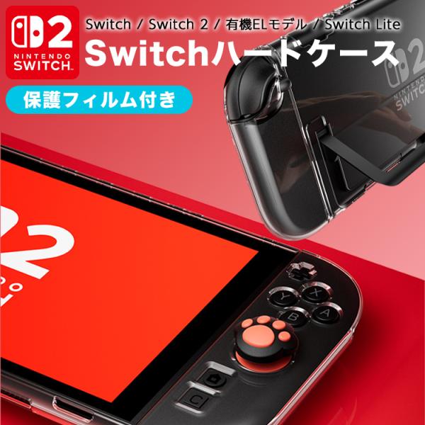 Nintendo Switch ドック付き　(ケース、フィルムおまけ付き) Amazon.co.jp: HEYSTOP Switch ケース ニンテンドースイッチ