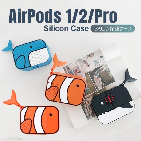 Airpods Pro ケース おしゃれ 1/2 シリコンケース 柔らかい Proカバー