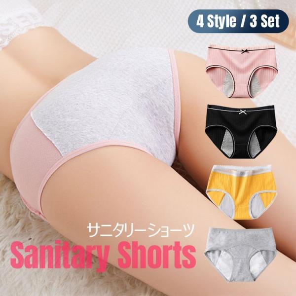 ■商品名 :サニタリーショーツ3セット■素材 [表地] 綿95％、ポリウレタン5％[防水布素材] 綿100％■カラーStyle1 (グレー/ピンク/ピーチ)Style2 (ブラック/グレー/スカイブルー)Style3 (グレー/ピンク/ピー...