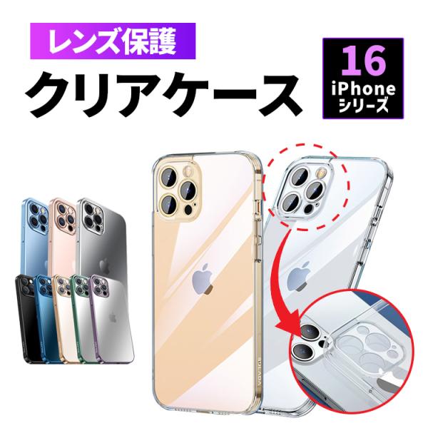 iPhone18 ケース Pro Max iPhone17 Air iPhone16 ケース iphone15 iPhone14 mini ケース カメラ保護 クリアケース アイフォン16 カバー 全面保護 耐衝撃 TPU