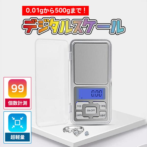 デジタルスケール おしゃれ 計り はかり スケール キッチンスケール 0.01g 500g ポケットデジタルスケール LEDライト 電池式 精密秤 コンパクト 収納便利