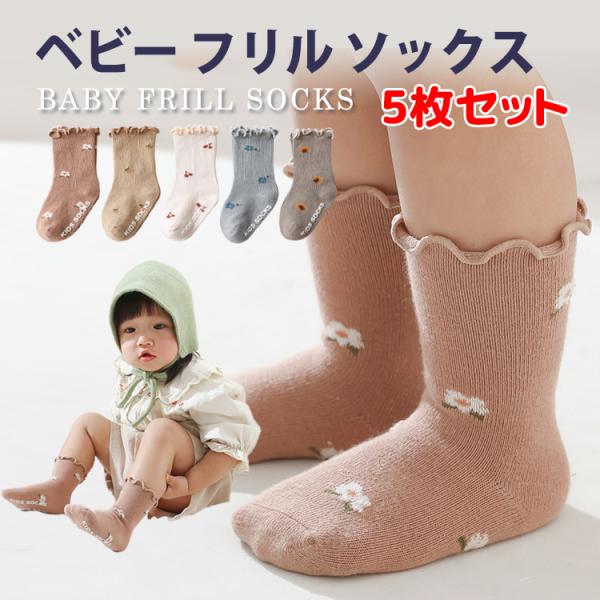 商品名 : 靴下 ベビー ソックス 5足セット素材 : コットン推奨対象年齢：0歳〜5歳サイズ : XS, S, M, Lタイプ : [各柄/5枚], [白い花/5枚], [レインボー/5枚], [青い花/5枚], [さくらんぼ/5枚], ...