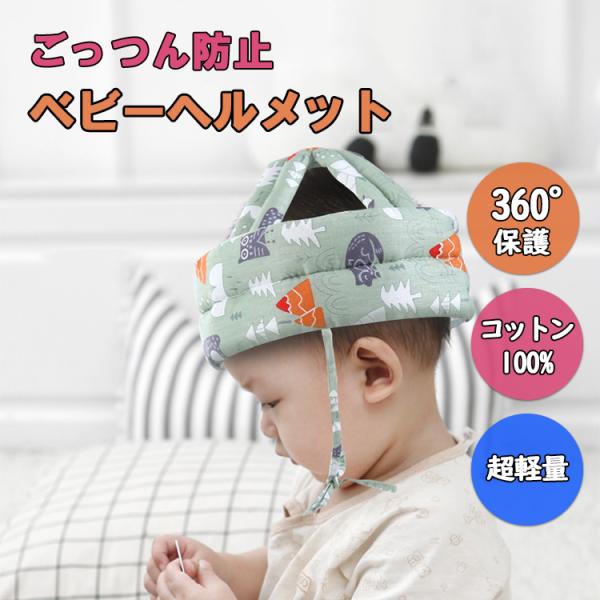 商品名 : ベビーヘルメット 赤ちゃん 子供 キッズ素材 : 綿/ポリエステルサイズ : 直径 : 18cm / 高さ : 12cm対象年齢 : 5-24ヵ月備考- 頭をすべての角度から保護します- 通気性良く肌ざわりのやさしいコットン10...