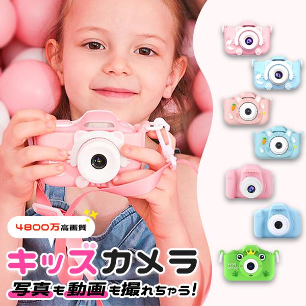 ◆ 商品名：【4800万高画質】キッズカメラ◆ サイズ：約83×61×48mm◆ 重量：約62g◆ スクリーン：2.0インチカラースクリーン◆ 画素数：4800万画素◆ ビデオ解像度：1080 / 720P◆ メモリー：64GB SDカード...
