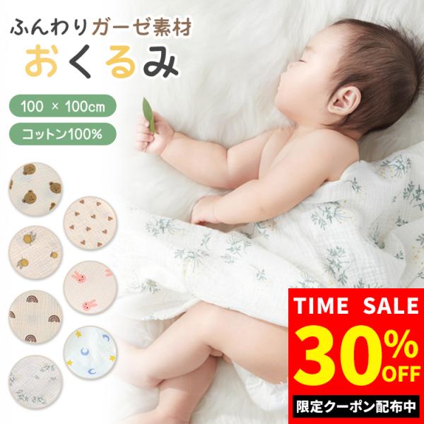- 商品名：ガーゼおくるみ 綿100％- 素材：綿100％- カラー：くま / ハート / オリーブ / うさぎ / 虹 / 星と月 / ミモザ- サイズ：100×100cm - 備考- 生まれたての赤ちゃんの肌に優しい天然コットン100％...