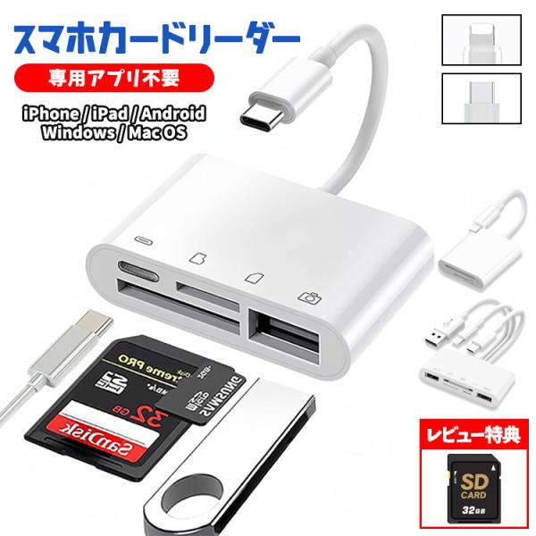 商品名：スマホカードリーダー接続端子 【2in1 / 4in1】Lightning or Type-C【5in1】Lightning / Type-C / USB対応OS：iOS 13~18 / iPad OS 8~18 / Android...