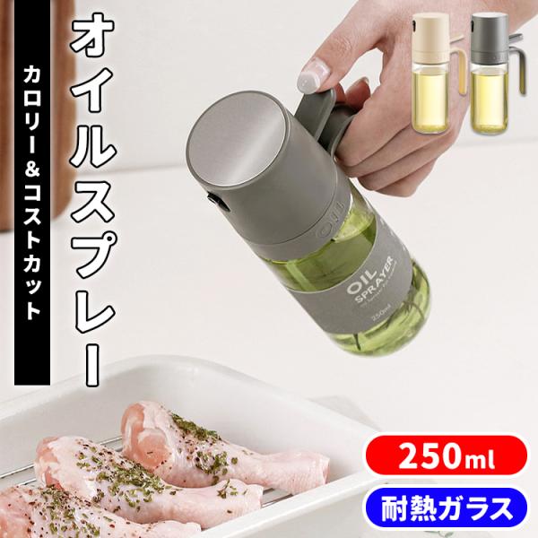 オイルスプレー 油 オリーブオイル スプレー ノンフライヤー 霧吹き