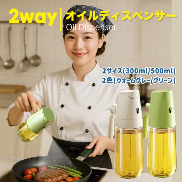 ◆ 商品名：オイルスプレー◆ サイズ：300ml 約11.2cm×18.5cm×7.6cm500ml 約11.9cm×23cm×8cm◆ 容量：300ml / 500ml◆ 素材：PP / ABS / ガラス / シリコン◆ カラー：ウォー...