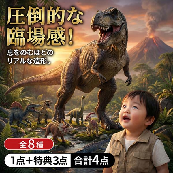 ◆ 商品名：恐竜 おもちゃ 8種◆ 素材：PVC製※小さなお子様の取り扱いには十分にご注意ください。◆ サイズ：・ティラノサウルス：高さ17cm×横幅31cm重量320g・スピノサウルス：高さ 13cm×横幅28cm重量120g・プレシオサ...
