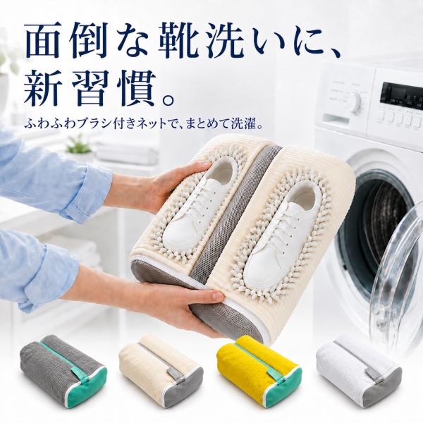 靴 洗濯 洗濯ネット ネット 洗い 洗濯機 スニーカー 丸洗い 上履き 靴用 くつ ドラム ドラム式 シューズ洗濯ネット ズックリーンネット スニーカー洗濯