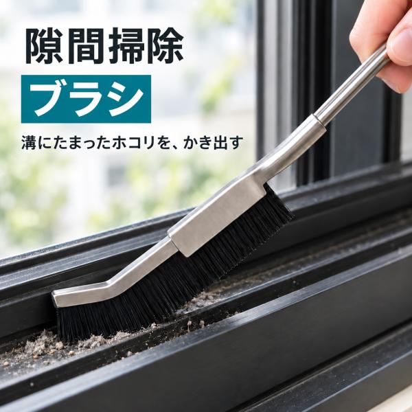 すき間掃除ブラシ 隙間掃除ブラシ すきま掃除ブラシ 掃除ブラシ 掃除用ブラシ お掃除ブラシ 隙間ブラシ すき間ブラシ すきまブラシ スキマブラシ