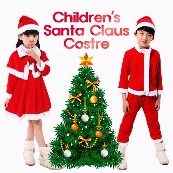 ・商品名 : サンタ服 子供 男の子 女の子・素材 : ベロア、ポリエステル（伸縮性あり）・カラー : レッドxホワイト・サイズ : 100cm 110cm 120cm 130cm 140cm 150cm 160cm 170cm・構成男の子...