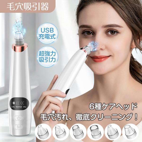 毛穴吸引器の価格と最安値 おすすめ通販を激安で