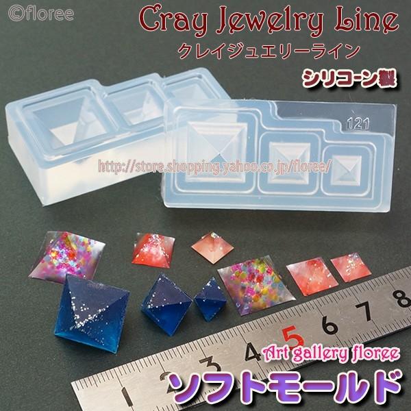 クレイジュエリー型抜き 8面体立体型 :121:アートギャラリー フローレ - 通販 - Yahoo!ショッピング クレイジュエリー型抜き 8面体立体型 :121:アートギャラリー フローレ - 通販 - Yahoo!ショッピング