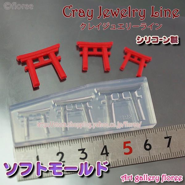 ★型サイズ（小）12×15ｍｍ　（中）15×19ｍｍ（大）18×23ｍｍ★モチーフ１個に必要な粘土量（小）1ｇ以下（中）1ｇ以下（大）1ｇ粘土：樹脂粘土・軽量粘土・オーブン粘土レジン：２液混合型レジン（但し、この方は鏡面仕上げではありません...