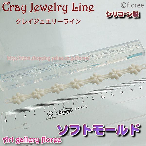 クレイジュエリー型抜き ブレスレット マーガレット 小 421 アートギャラリー フローレ 通販 Yahoo ショッピング