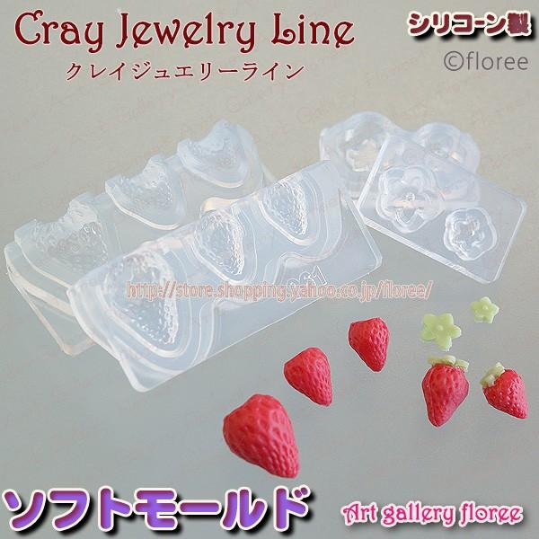 ★型サイズいちご：6×7/7×9/10×13ｍｍヘタ：5×5/3×3ｍｍ★モチーフ１個に必要な粘土量（小）0.2ｇ（中）0.3ｇ（大）0.7ｇ使用できる素材：樹脂粘土・軽量粘土・オーブン粘土レジン：２液混合型レジン（但し、この方は鏡面仕上げ...