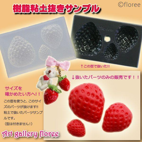 サンプル）リアル苺 : アートギャラリー フローレ - 通販 - Yahoo  
