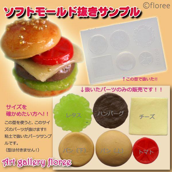 サンプル）ハンバーガーS : アートギャラリー フローレ - 通販 - Yahoo