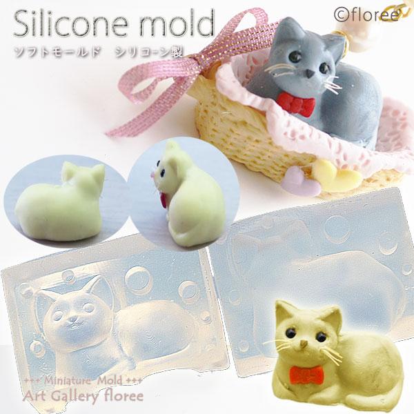 floree Miniature Animal 猫AタイプLサイズ シリコンモールド floree Miniature Animal 猫AタイプLサイズ シリコンモールド
