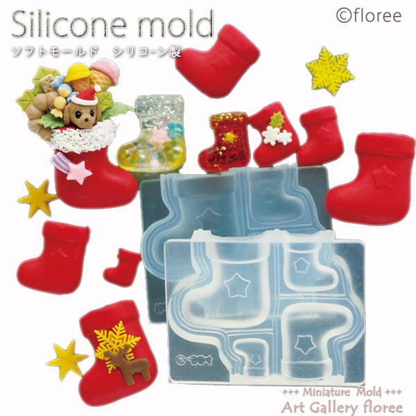 floree（フローレ） Miniature X'mas クリスマスブーツ立体型 シリコン