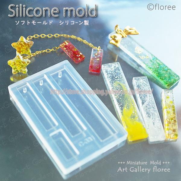 floree Jewelry mold スティックシリーズ ボード シリコン
