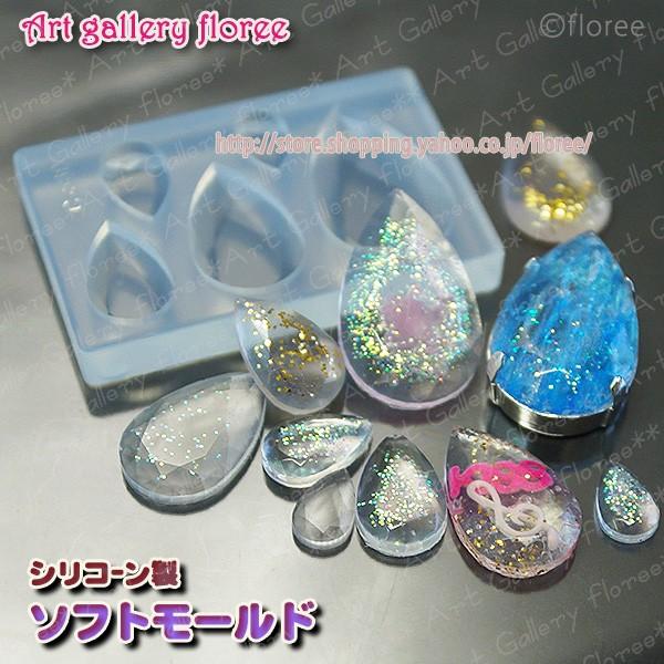 レジン　ハンドメイド　842 Bijou mold ペアシェイプ シリコンモールド ビジュー型