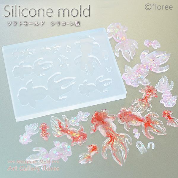 Miniature Animal 金魚　Cシルエット シリコンモールド 　ミニチュア用アニマル型 　 シリコーン型 　LEDレジン 　UVレジン フローレ floree
