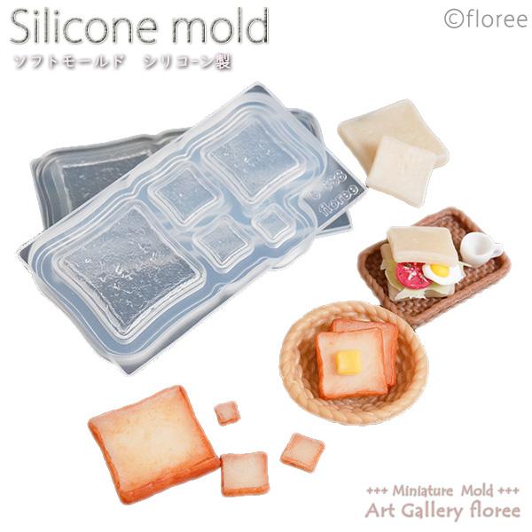 食パン、立体両面型です！トーストにしたりサンドイッチにしたりと色々とミニチュア作品が楽しめます！サイズ：20×20×4/14×14×3/9×9×2/7×7×2/5×5×1.5ミリ（縦×横×厚み）モチーフ1つに必要なおおよそな粘土量（大）1....