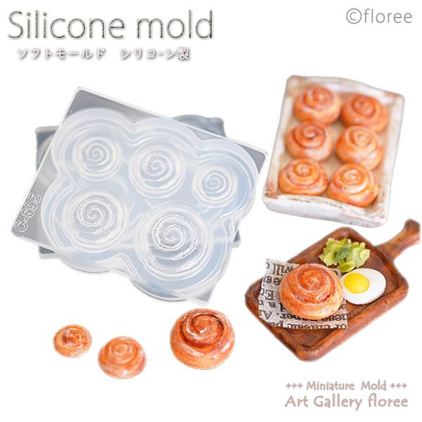 シナモンロールの立体両面型です！仕上げに焦げ目を着色するとリアルに仕上がります！サイズ：Φ16×H8/Φ13×H7/Φ11×H6/Φ9×H5/Φ8×H4ミリモチーフ1つに必要なおおよそな粘土量（大）1.5ｇ/他の小さいサイズ各１ｇ以下★使用...