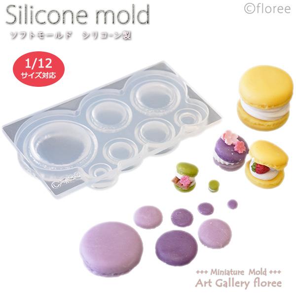 片面タイプ（同じものを2つ抜いて使います）別売のホイップをはさみ、マカロンやトゥンカロンを作ってお楽しみくださいサイズ：Φ19×H6/Φ13×H5/Φ11.5×H4/Φ10×H3.5/Φ8×H3/Φ6×H2/Φ4×H1.8ミリモチーフ1つに...