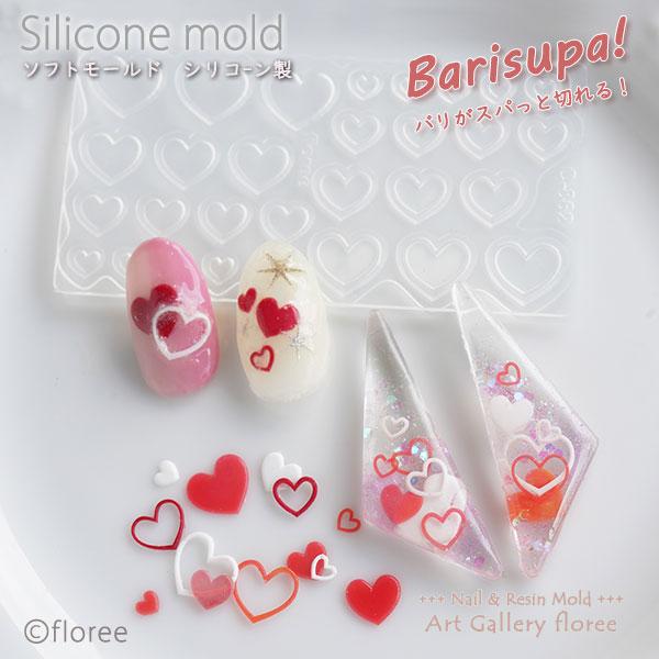 Barisupa！Nail＆Resin mold　ハート（プレーン）（極薄）シリコンモールド  ネイルモールド LEDレジン 推し活 推しネイル アートギャラリーフローレ floree