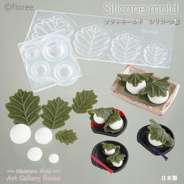 和菓子フェイクスイーツ 【柏餅お団子セット】 和菓子フェイクスイーツ 【柏餅お団子セット】 粘土 お 菓子