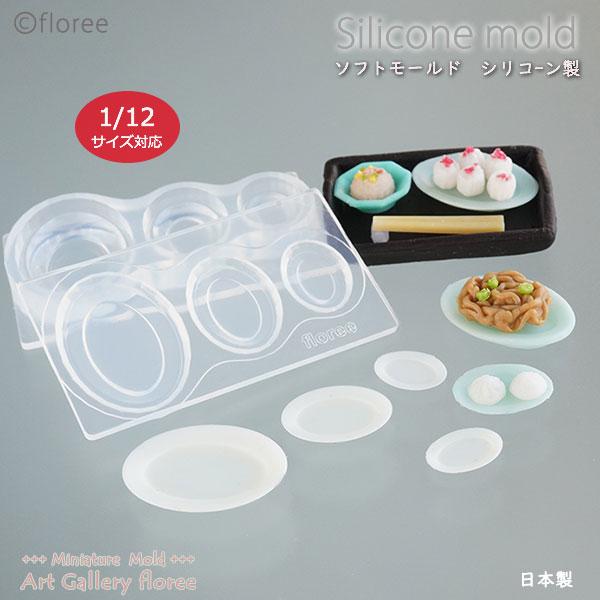 中華料理はもちろん、和洋問わず幅広いミニチュア料理に活躍する、シンプルで使いやすいだ円皿の両面型。 1/12スケールサイズ対応で、点心や前菜、デザートなど、さまざまな盛り付けにぴったり。 少し薄めのすっきりとしたフォルムが、料理を上品に引き...