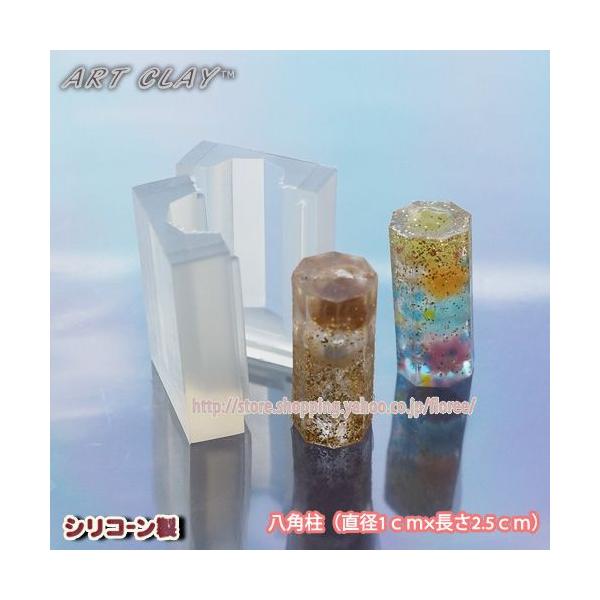 ＜使用できる素材＞　樹脂粘土・レジン・銀粘土型材質:シリコーンゴム　サイズ：八角柱（直径1ｃｍ×長さ2.5ｃｍ）・鏡面仕上げではありません。・こちらの型は貼り合わせタイプですので素材により多少の貼り合わせ部分のラインがでます。樹脂粘土をお使...