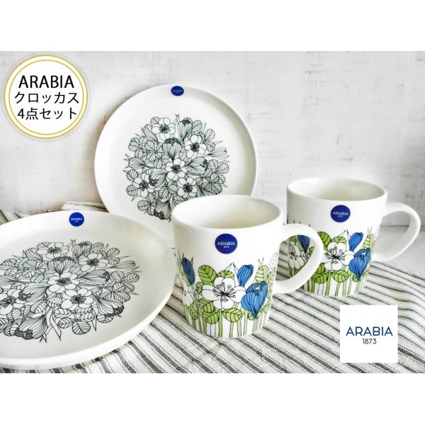 アラビア クロッカス グレーリム スープ皿2点セット florence-ashiya_100001968