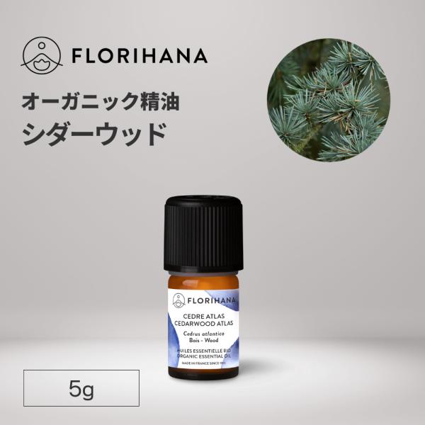 フロリハナ シダーウッド 精油 オーガニック 5g アトラスシダー エッセンシャルオイル アロマオイル AEAJ