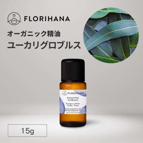 フロリハナ ユーカリオイル グロブルス 精油 オーガニック 15g エッセンシャルオイル アロマオイル AEAJ精油
