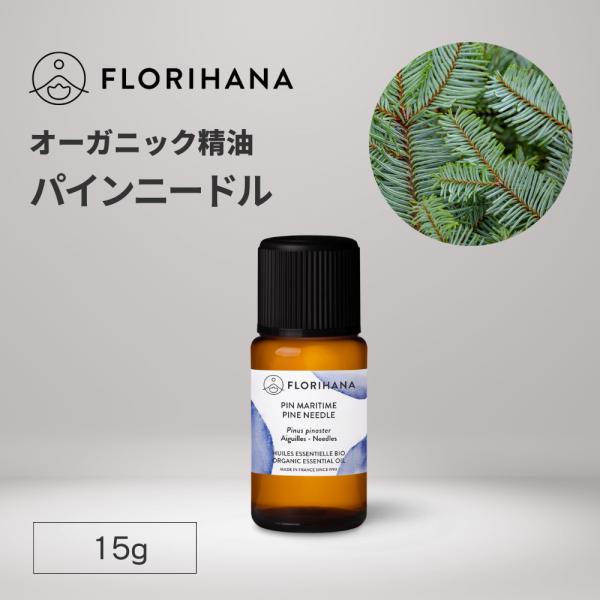 フロリハナ パインニードル 精油 オーガニック 15g エッセンシャルオイル アロマオイル AEAJ