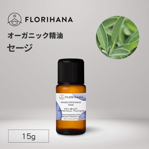 FLORIHANA（フロリハナ） セージ 精油 オーガニック 15g