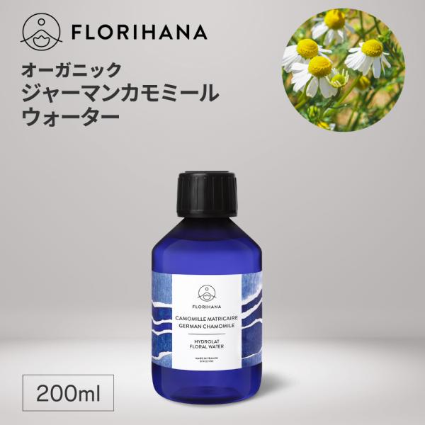 フロリハナ ジャーマンカモミールウォーター オーガニック 200ml カミツレ アロマ フローラルウォーター 芳香蒸留水 ハーブウォーター カモミール 化粧水