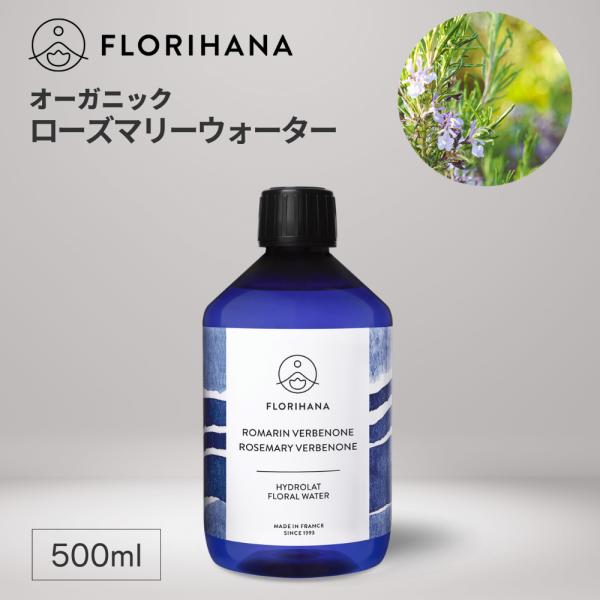 フロリハナ ローズマリーウォーター オーガニック 500ml ローズマリーベルベノン フローラルウォーター 芳香蒸留水 無添加  ハーブウォーター 化粧水
