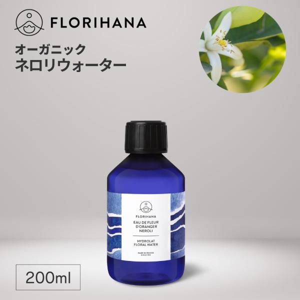 フロリハナ ネロリウォーター オーガニック オレンジフラワー 200ml アロマ フローラルウォーター 芳香蒸留水 ハーブウォーター 化粧水