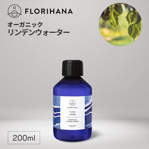 フロリハナ リンデンウォーター オーガニック 200ml アロマ フローラルウォーター 芳香蒸留水 無添加  ハーブウォーター リンデン 化粧水