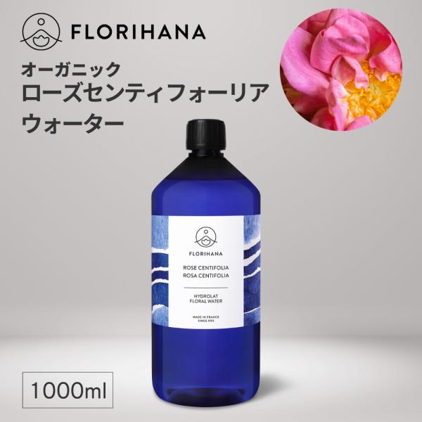 フロリハナ ローズウォーター ローズセンティフォリア オーガニック 1000ml フローラルウォーター ハーブウォーター 蒸留水 化粧水 スキンケア