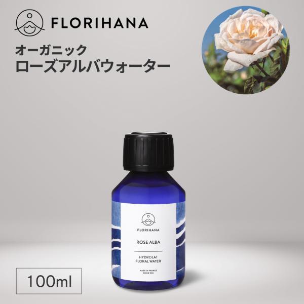 フロリハナ ローズウォーター アルバローズ オーガニック 100ml ブルガリア産 フローラルウォーター ハーブウォーター 蒸留水 化粧水 スキンケア