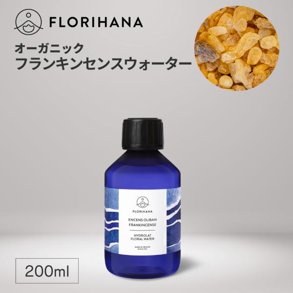フロリハナ フランキンセンスウォーター オーガニック 200ml アロマ フローラルウォーター 芳香蒸留水 無添加  ハーブウォーター 化粧水