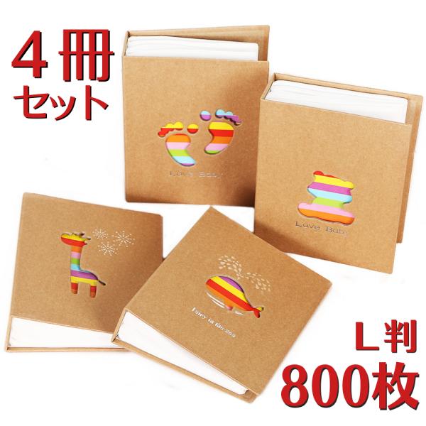 くじらときりん、足あととこぐまのクラフトアルバムの4冊セットです。1冊あたり200枚収納で、合計L版を800枚収納の大容量。送料無料で全国お届けします。サイズ/容量：　L判の写真を200枚収納 (50ページ)　※1ページに上下にL判を2枚、...